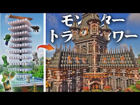 【マイクラ】建築勢なのでトラップタワーをダークファンタジー風のおしゃれな建築で隠しちゃおう-らなクラ山part5【マインクラフト 実況】