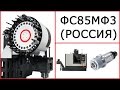 Фрезерный центр с ЧПУ сделано в России. Тверской станкостроительный завод.