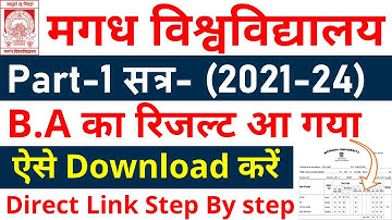 magadh university  part 1 result  2021-24 | magadh university part 1 result kaise Dekhen Ba/Bsc/Bcom