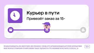 Доставка по клику на Мегамаркете