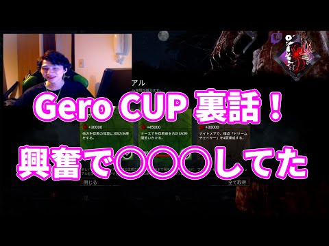 GeroCUP裏話！興奮しすぎて○○してた顔芸さん。