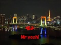 嘘よ (前川清) Mr.yoshi