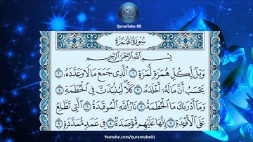 أنس العمادي | 104 : سورة الهمزة | حفص عن عاصم