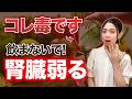 腎臓が静かに壊れる？健康に良さそうなあの飲み物の落とし穴と腎臓守る神習慣【体質改善】