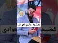 فضيحة جاسم العوادي عبد الله ربل مقلب عدنان البركي عليالجنوبي فايز البدري سجاد العكيلي اشترك ب القناة