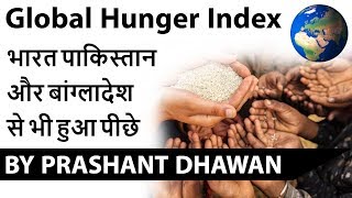 Global Hunger Index 2019 भारत पाकिस्तान और बांग्लादेश से भी हुआ पीछे Current Affairs 2019