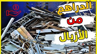 بيع الخردة نشارك معكم التجاره في الخرده معلومات غادي تنفعك