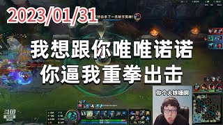 东北大鹌鹑0131P15人马：我想跟你唯唯诺诺，你逼我重拳出击