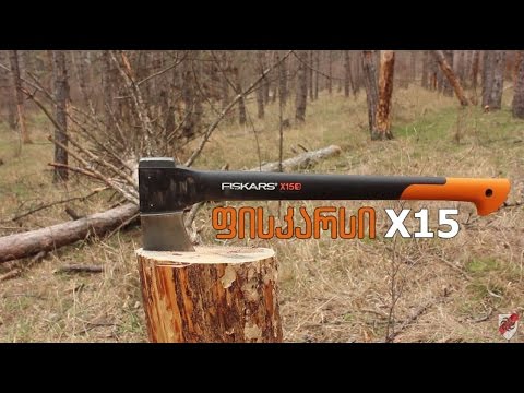 ფისკარსის ცული  X15