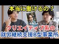 歌手×福祉の挑戦!歌手の佐藤広大がB型事業所を作った理由【KOUDAI HOUSE みんなのおと】