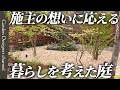 【見たことない！】広大な土地に圧巻の施工！施主の思いを形にしたお庭！【Our Largest Garden Project Yet】