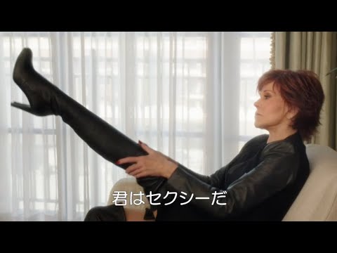 映画『また、あなたとブッククラブで』本編冒頭映像