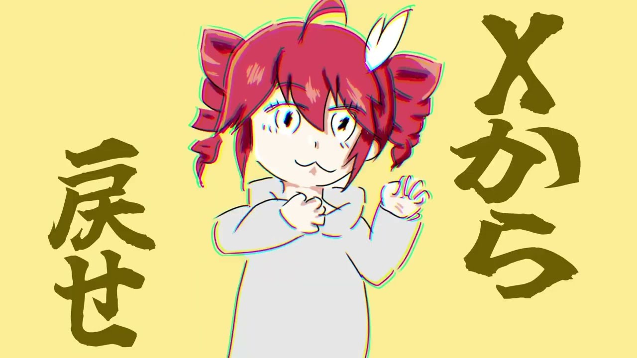 -さん専用✴︎ Twitterに戻せ - YouTube