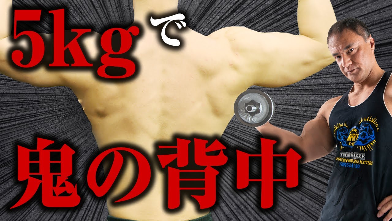 筋トレ 背中に翼を授ける大円筋の鍛え方 デビルウィング を手に入れろ 的youtube视频效果分析报告 Noxinfluencer