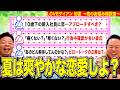 【LOVEダイアン】ネットに落ちてた恋愛相談を拾って勝手にこたえさせてもらった【ダイアンYOU&TUBE】