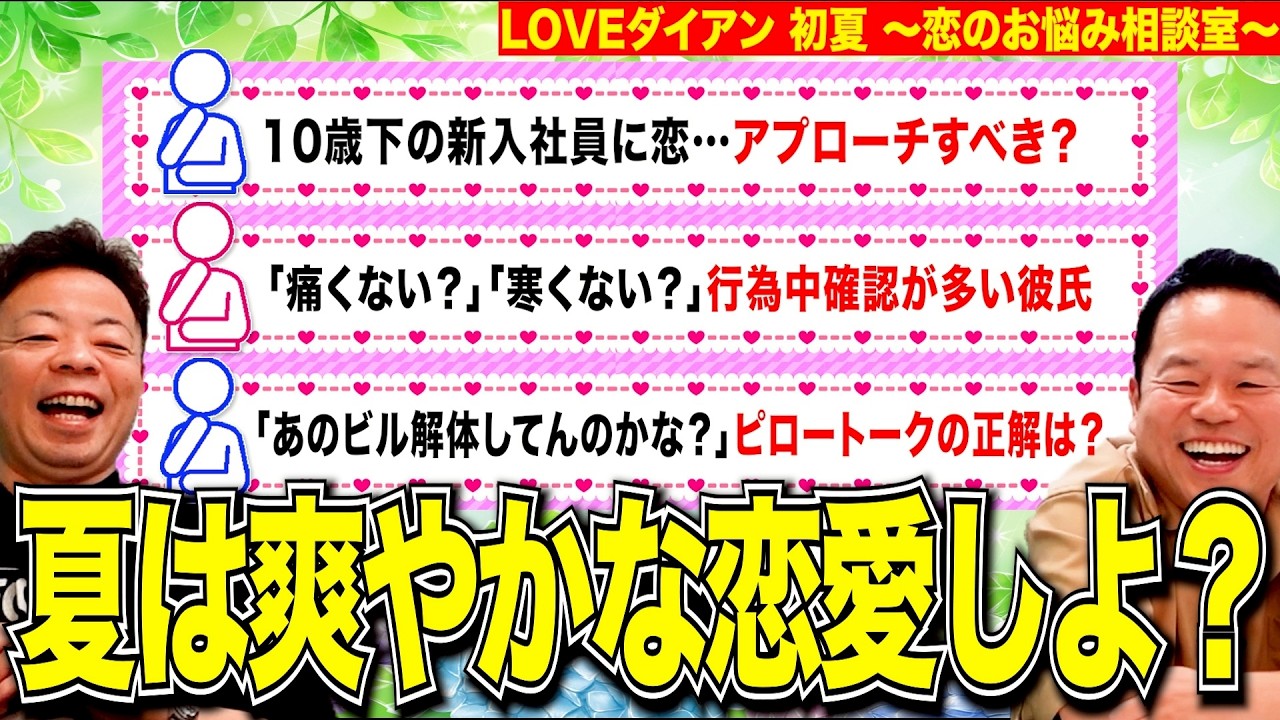 【LOVEダイアン】ネットに落ちてた恋愛相談を拾って勝手にこたえさせてもらった【ダイアンYOU&TUBE】