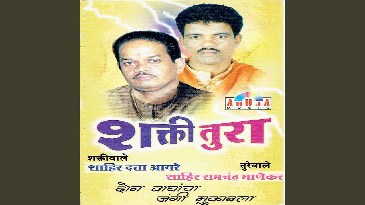 Pad - Kolhapurachi Aambai