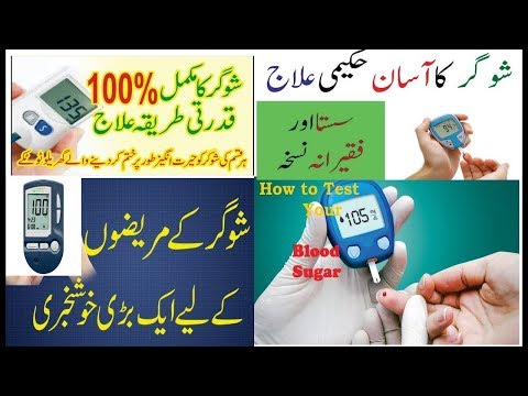 sugar-(diabetes)-ka-asan-desi-elaj-|-diabetes-treatment-|-شوگر-کا-آسان-دیسی-علاج