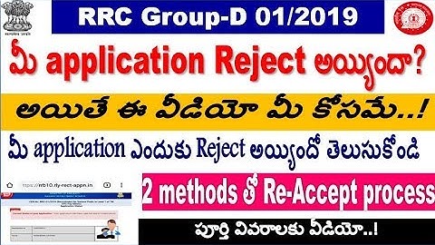 RRC Group d Application form reject recovery process 2 methods to for all aspirants By SRINIVASMech