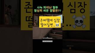 0429 사녹 파이난 끝장보기 #배틀그라운드 #배그 #geforce4070ti #fps #battlegrou…