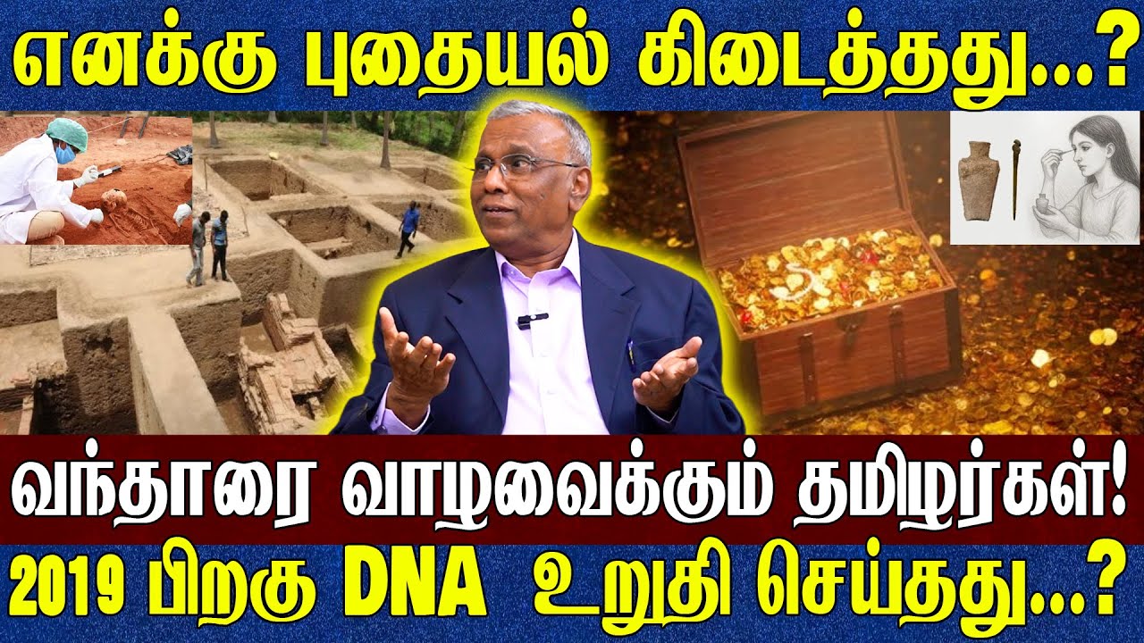 ஆதாரத்தோடு அறிஞர் பேட்டி உலகின் மூத்த குடி 