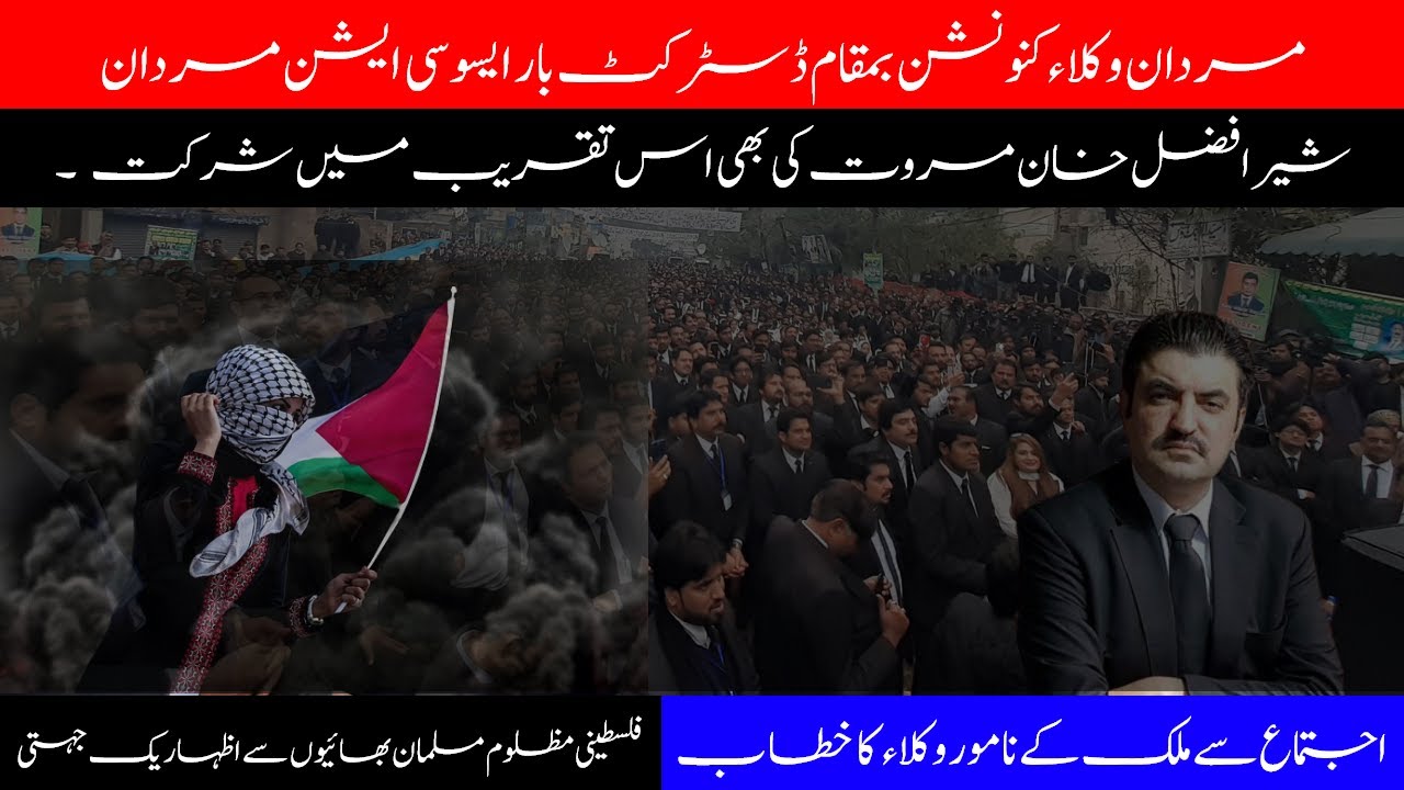 Sher Afzal Khan Marwat speech, Mardan lawyers Convention