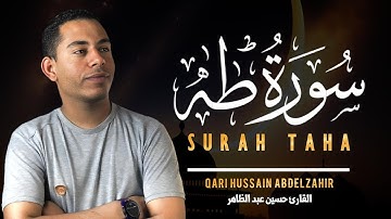 تلاوة هادئة ومريحة سورة طه بصوت القارئ حسين عبدالظاهر