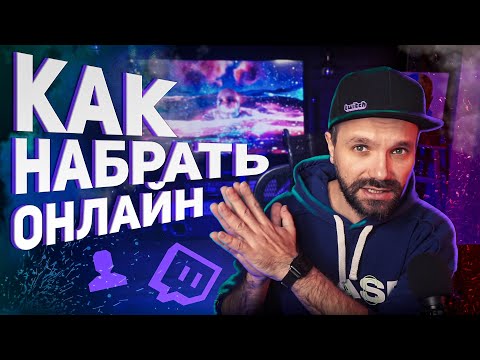 Видео: КАК РАСКРУТИТЬСЯ НОВИЧКУ