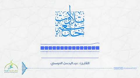 تلاوات خاشعة | ﺍﻟﻘﺎﺭﺉ : ﻋﺒﺪﺍﻟﺮﺣﻤﻦ ﺍﻟﻌﻮﺳﻲ | ﻳﺎﻗﻮﻡ ﺇﻧﻤﺎ ﻫﺬﻩ ﺍﻟﺤﻴﺎﺓ ﺍﻟﺪﻧﻴﺎ ﻣﺘﺎﻉ