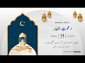 Dawat e iftar  khawaja shams uddin azeemi  ramadan 2023