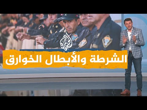شبكات| شرطة بزي أبطال خوارق يعتقلون عصابة مخدرات في البيرو