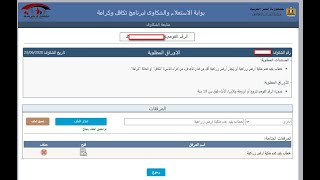 شرح طريقة عمل تظلمات معاش تكافل وكرامة وطريقة رفع جميع المرفقات للحصول على معاش تكافل وكرامة