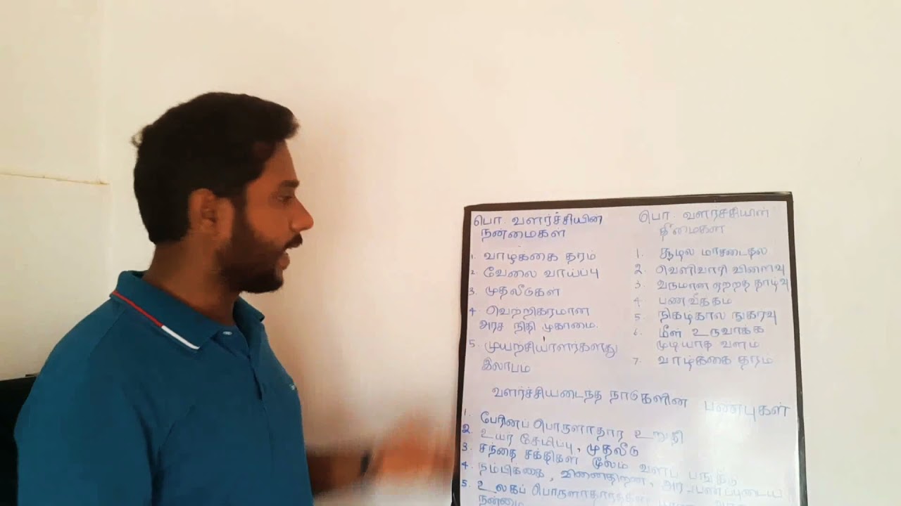 பொருளாதார வளர்ச்சியின் நன்மைகளும் தீமைகளும் | Advantages and