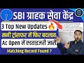 SBI CSP | इन 3 नए अपडेट्स ने उड़ा दी है CSP की नींद #moneytransfer #acopening #matchingrecordfound