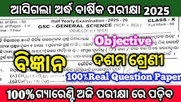 10th class half yearly science real question paper2025|class 10 sa1 exam gsc real question answer💯
