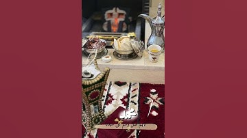 #اللهم_صل_وسلم_على_نبينا_محمد #سورة_الكهف #اكسبلور #ترند #ترند_تيك_توك