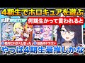 ホロキュア初プレイで最推しの4期生を全員揃えて大満足なkson総長【ホロライブ/kson/天音かなた/角巻わため/桐生ココ/常闇トワ/姫森ルーナ】