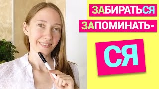 Learn 5 Russian verbs B2 Intermediate + | Imperfective