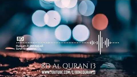 سوره الحجرات |حسام الدين. عبادي| بتقنيه 8D ارح سمعك