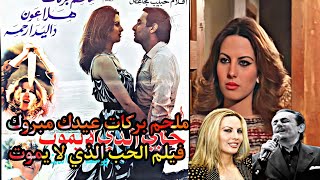 ملحم بركات عيدك مبروكالاغنيه الثالثه من فيلم الحب الذي لا يموت HD