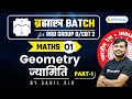 11:00 AM - RRB Group D/NTPC CBT-2 2020-21 | Maths by Sahil Khandelwal | Geometry (Part-1)