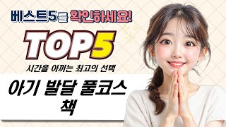 아기 발달 풀코스! 헝겊책  초점책  목욕책 추천 (어스본/비룡소/블루래빗/애플비)