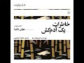 کتاب صوتی خاطرات یک آدمکش با صدای هوتن شکیبا Kim Young Ha 