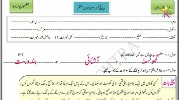 Bridge Course | Answers | 2nd Test | Class 7th | Bridge Course | Day 30 | Std 7th Urdu Medium