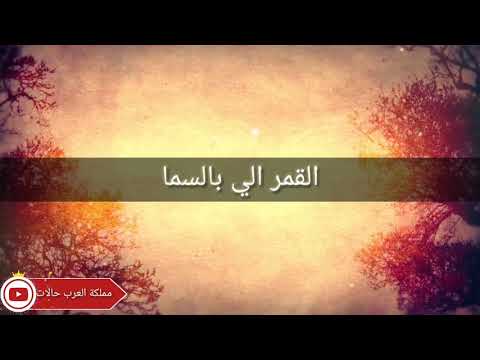 الحلو حلو شو عبالي اسألو حالات واتس اب ا