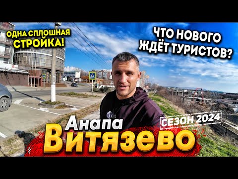 #Анапа ВИТЯЗЕВО МАССОВАЯ ЗАСТРОЙКА- ЧТО СТАНЕТ С КУРОРТОМ? ЖАРА +20°С! СОТНИ ЛЮДЕЙ НА ПЛЯЖАХ!