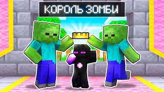 видео: ✅ Майнкрафт, но Я СТАЛ КОРОЛЕМ ЗОМБИ! картинка: ✅ Майнкрафт, но Я СТАЛ КОРОЛЕМ ЗОМБИ!