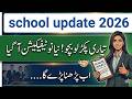 Big News for Students! School Reopening & Exams New Schedule 2026#SchoolUpdate2026