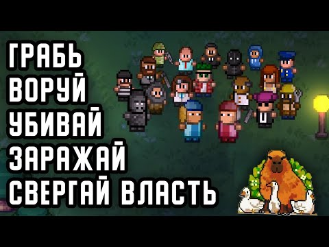 Видео: Обзор Streets of Rogue