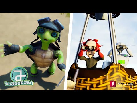 #მაშველები „ფოსტალიონი კუ“ - სეზონი 2, ეპიზოდი 14